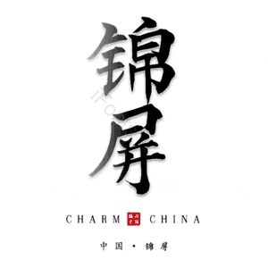 锦屏