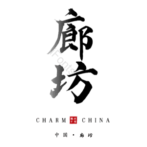 廊坊