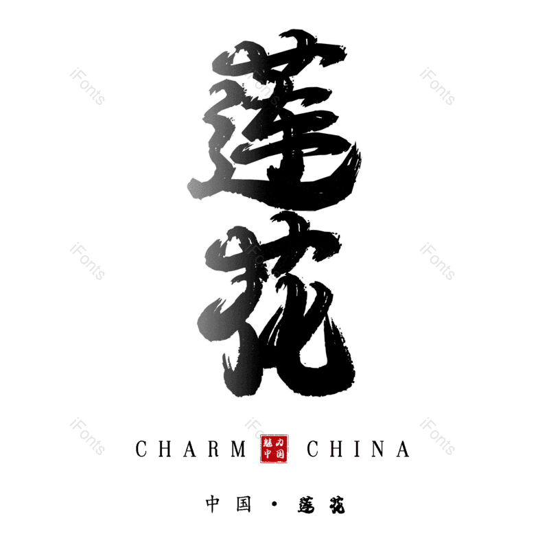 莲花图片,元素,PNG,免抠素材