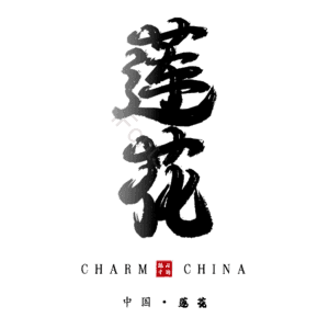 莲花