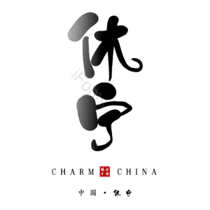 休宁