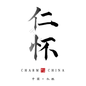 仁怀