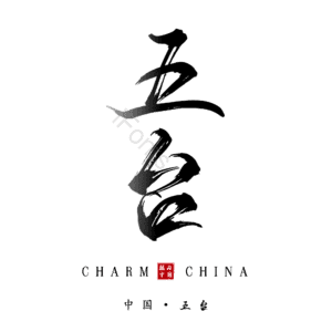 五台