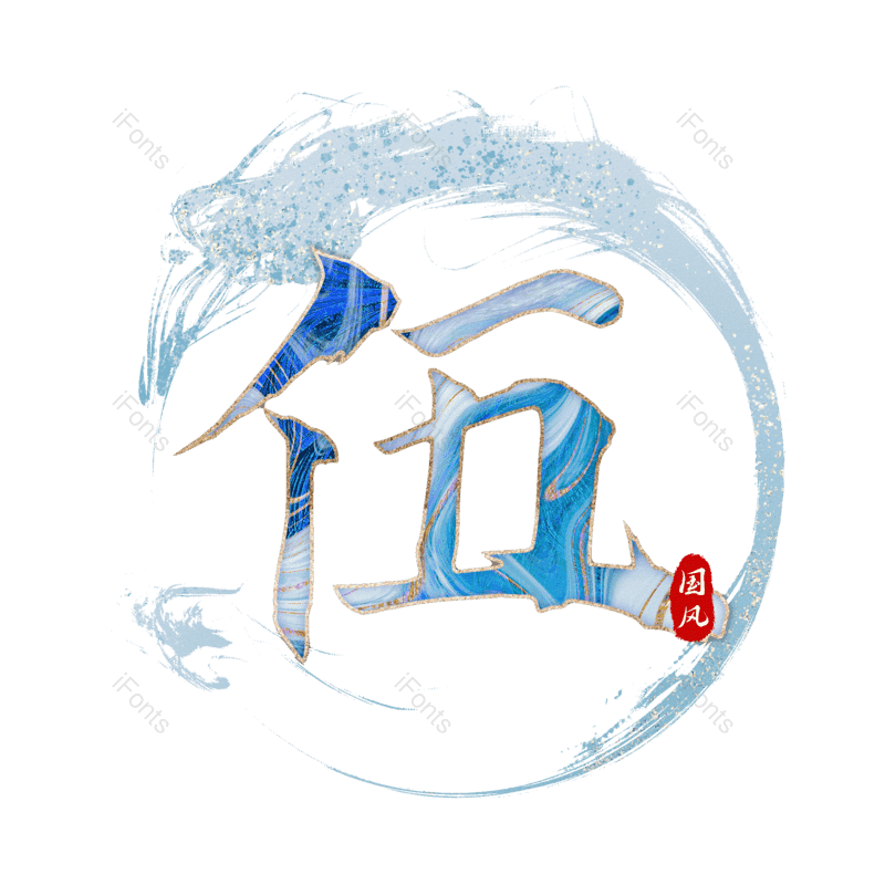 图片,元素,PNG,免抠素材