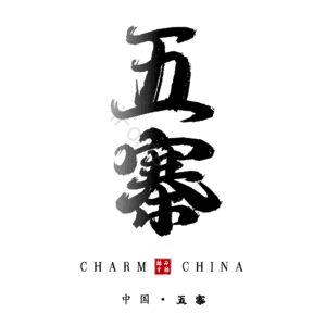 五寨
