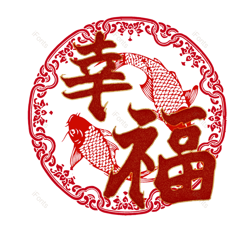 幸福图片,元素,PNG,免抠素材