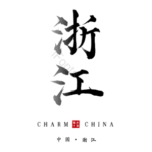 浙江