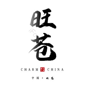 旺苍