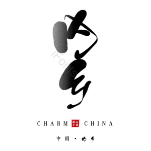内乡