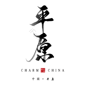 平原