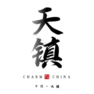 天镇