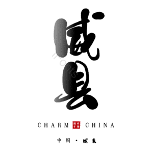 威县
