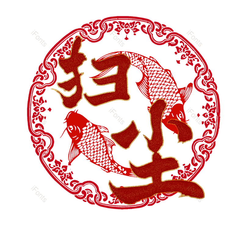 艺术字图片,元素,PNG,免抠素材