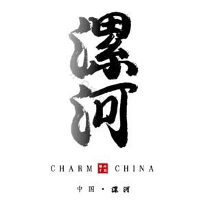 漯河