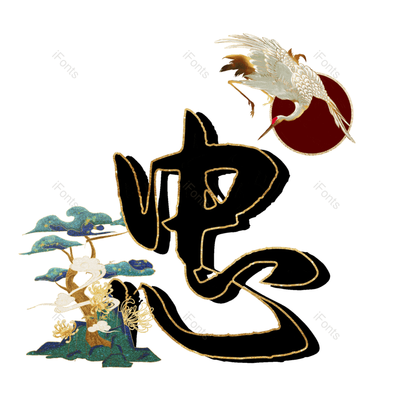 图片,元素,PNG,免抠素材