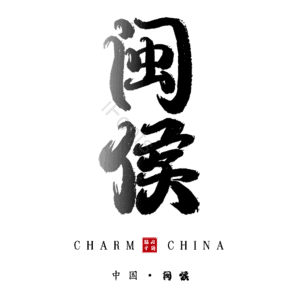 闽侯