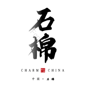 石棉