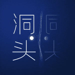 洞头