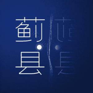 蓟县