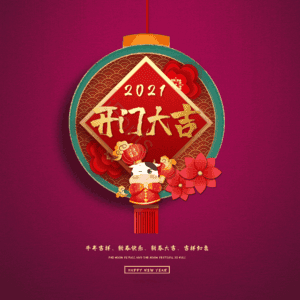 开门大吉