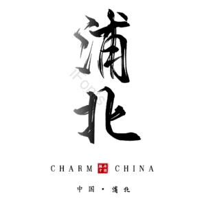 浦北