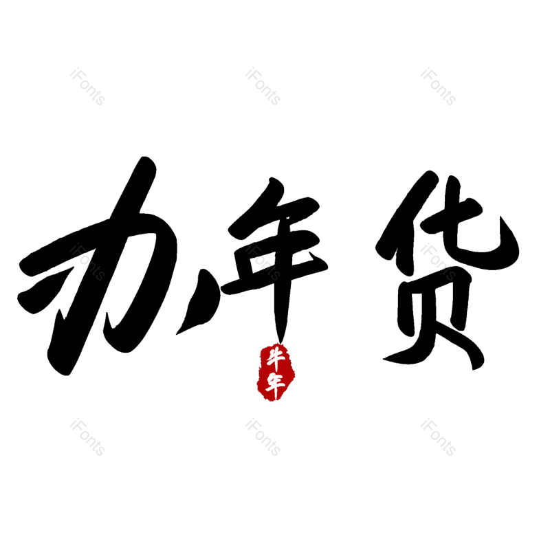 图片,元素,PNG,免抠素材