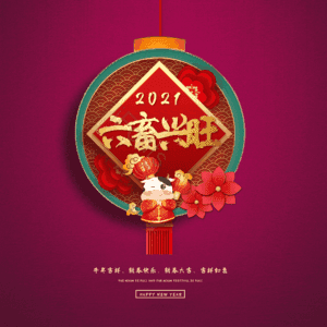 六畜兴旺