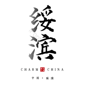 绥滨