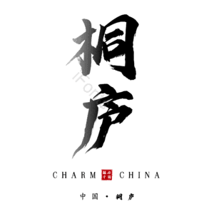 桐庐