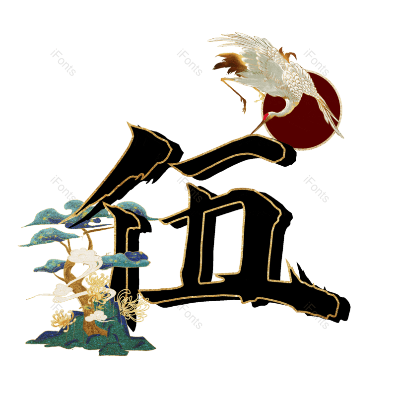 图片,元素,PNG,免抠素材