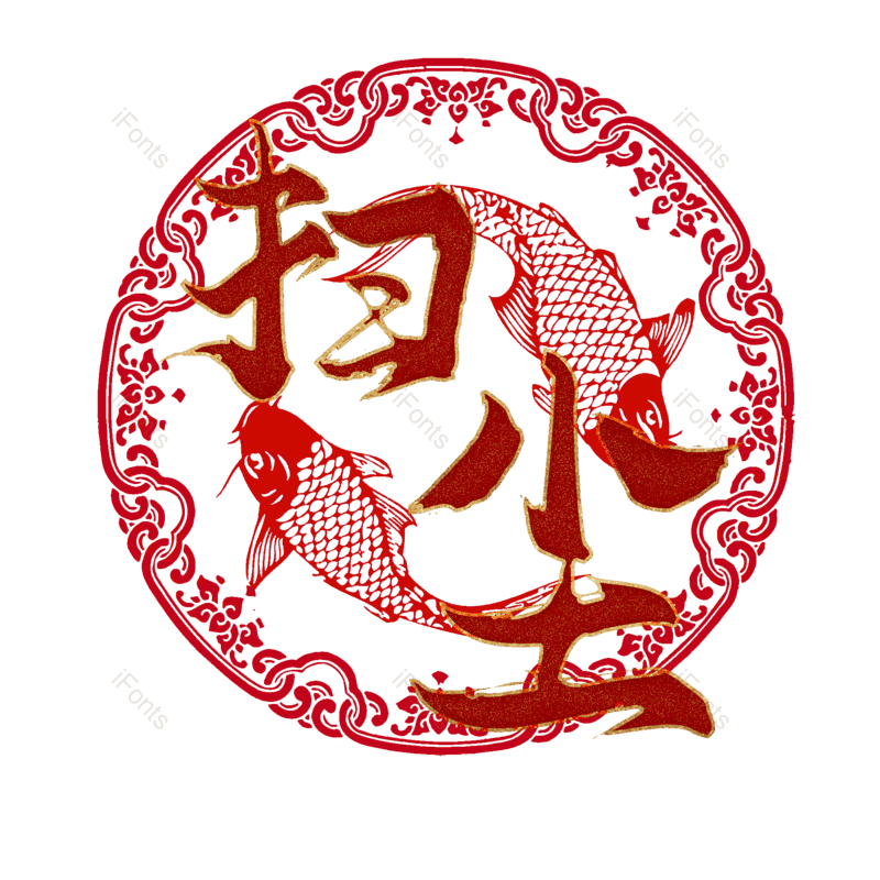 艺术字图片,元素,PNG,免抠素材