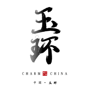 玉环