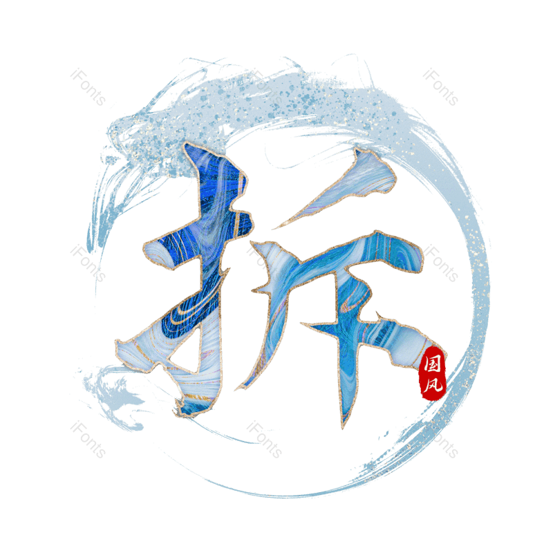 图片,元素,PNG,免抠素材