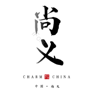 尚义