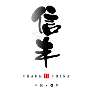 信丰