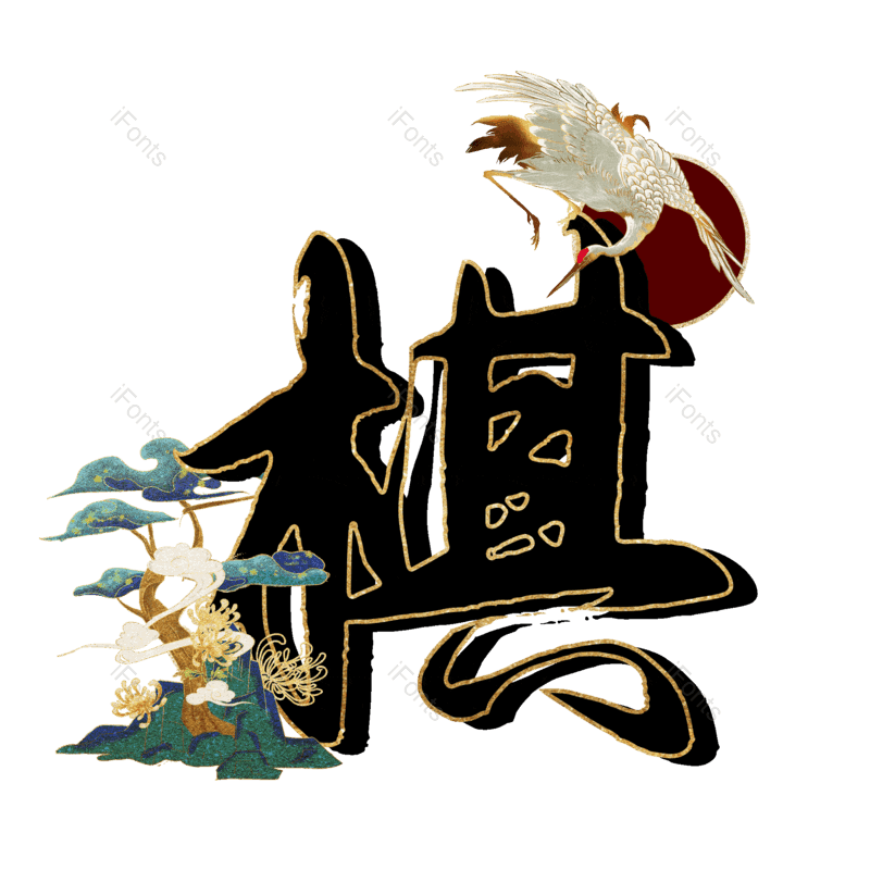 图片,元素,PNG,免抠素材