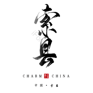 索县