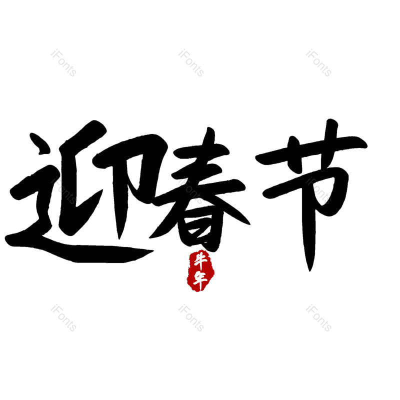 图片,元素,PNG,免抠素材