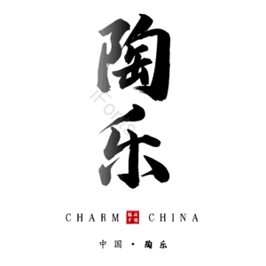 陶乐