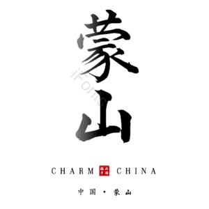 蒙山