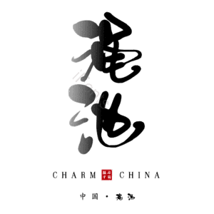 渑池