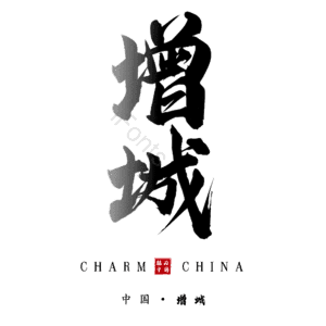 增城