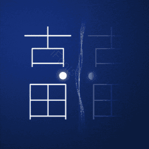 古田