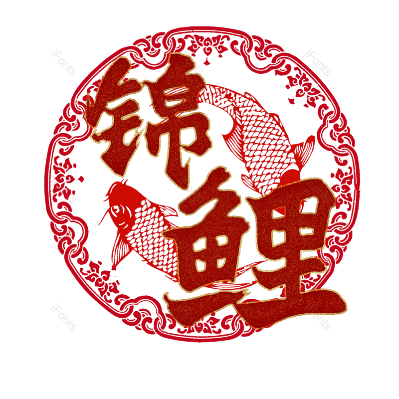 锦鲤图片,元素,PNG,免抠素材