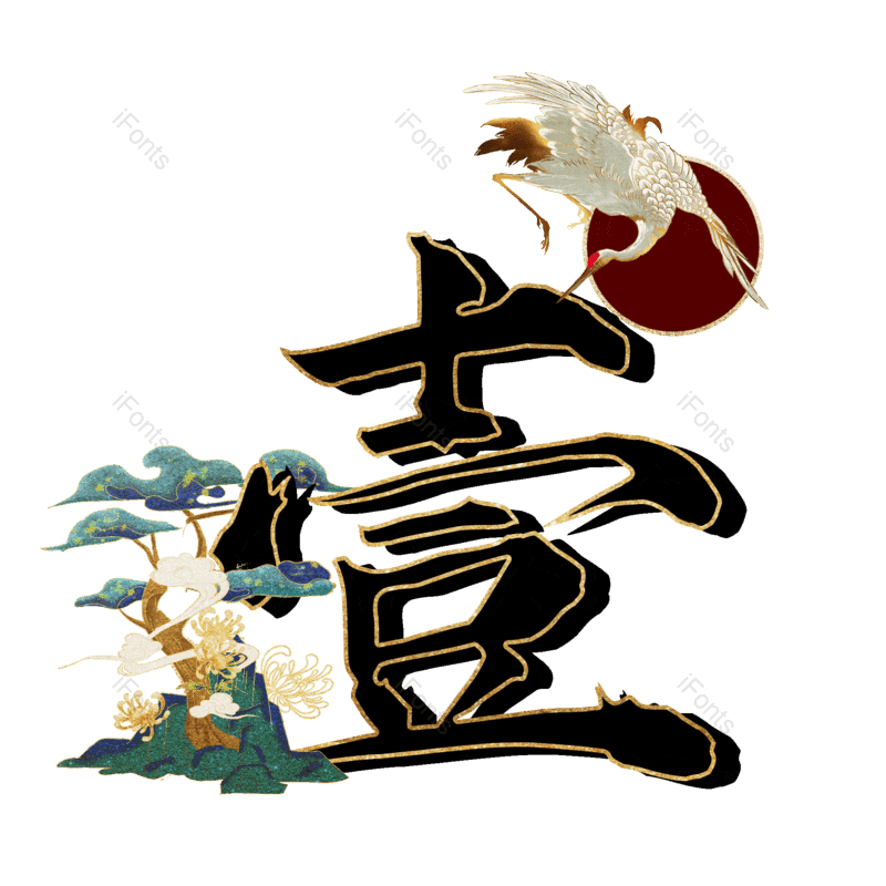 图片,元素,PNG,免抠素材