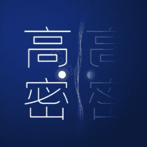 高密