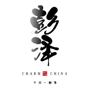彭泽