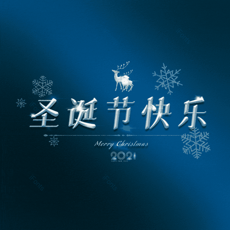 圣诞节快乐图片,元素,PNG,免抠素材