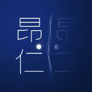 昂仁
