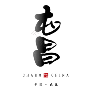 屯昌